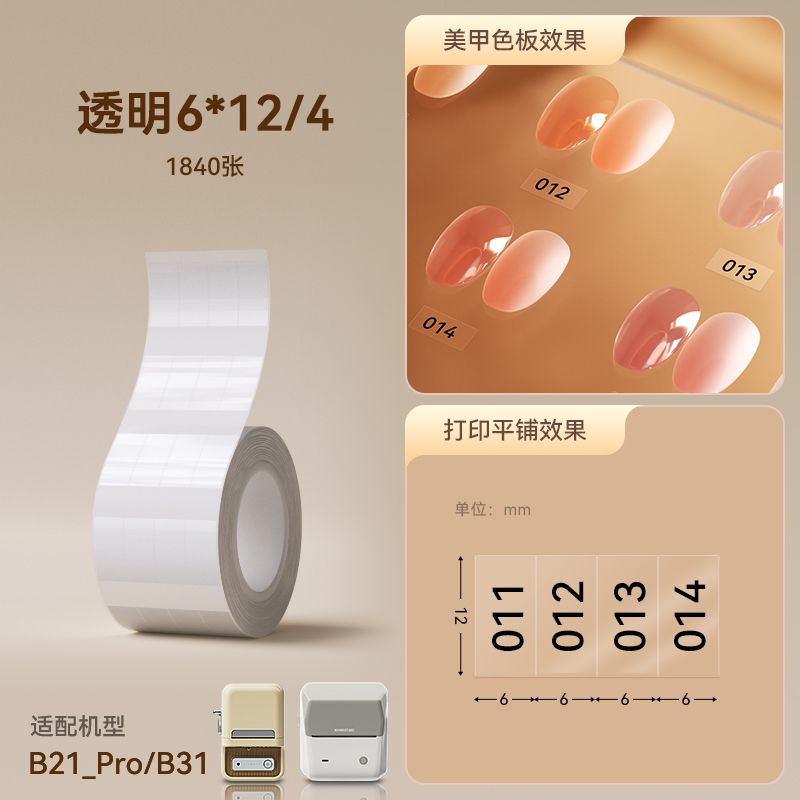 P transparent label printing paper self-adhesive sticker b21