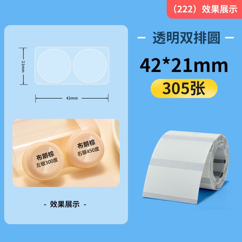 P transparent label printing paper self-adhesive sticker b21