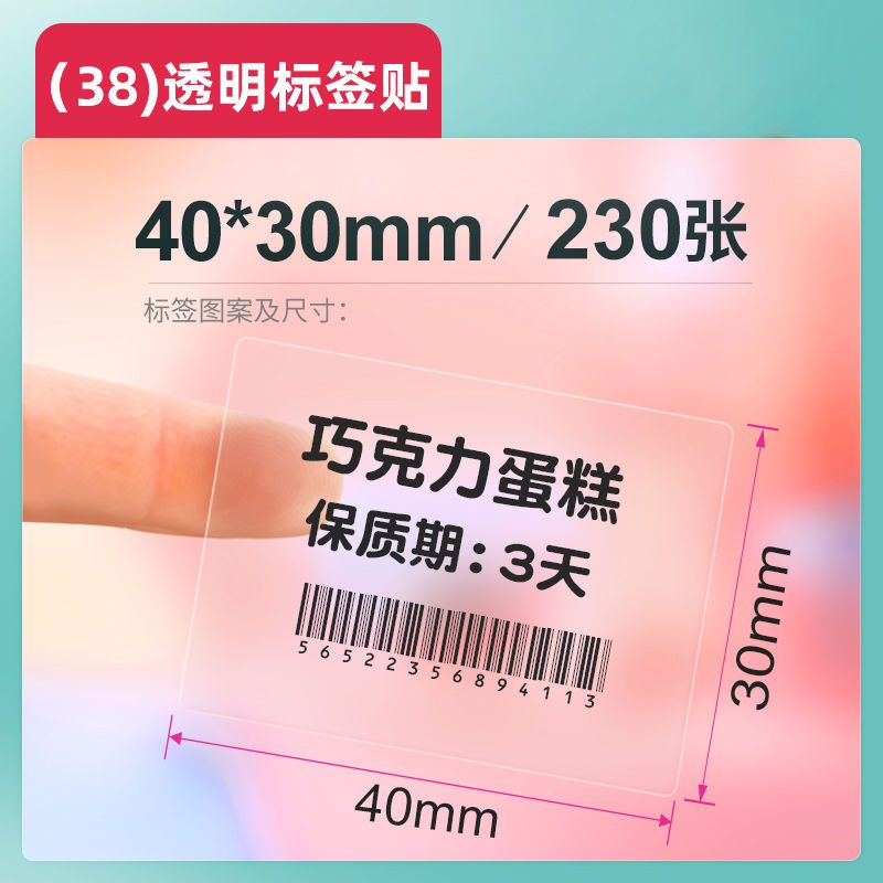 P transparent label printing paper self-adhesive sticker b21