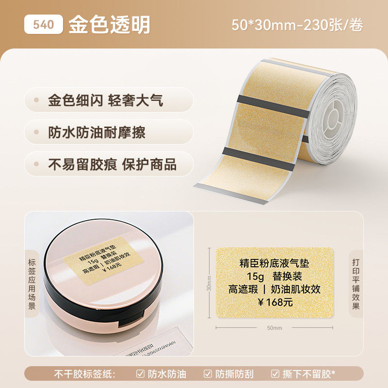 P transparent label printing paper self-adhesive sticker b21