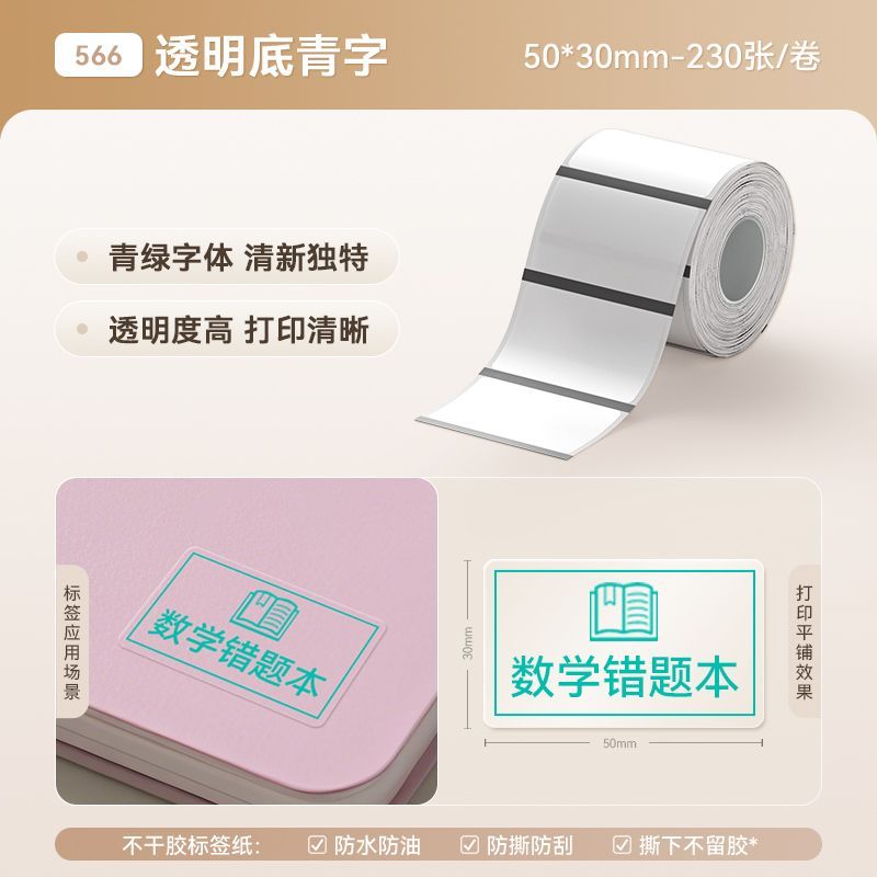 P transparent label printing paper self-adhesive sticker b21