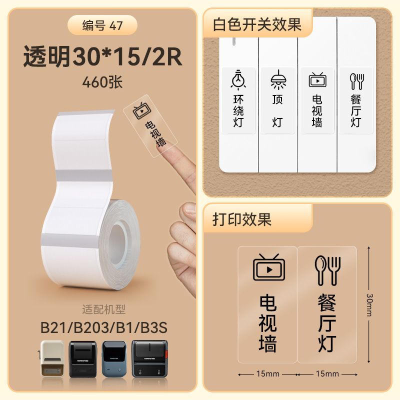 P transparent label printing paper self-adhesive sticker b21