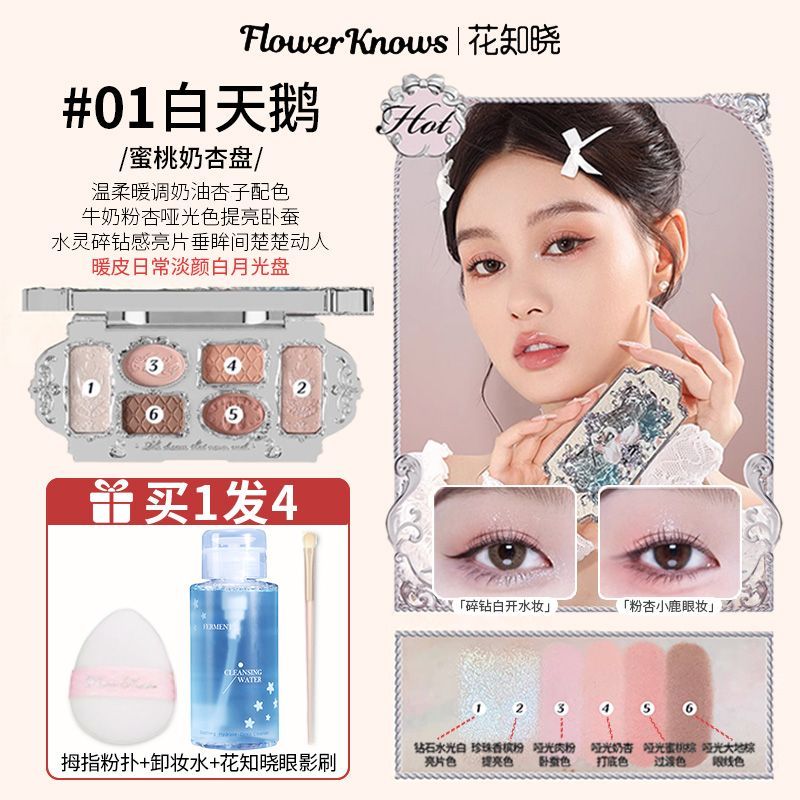P Flower Knowledge Eyeshadow Disc Six Colors Swan Ballet Daily Comprehensive Disc Earth Pearl Matte Dopamine Bright Makeup