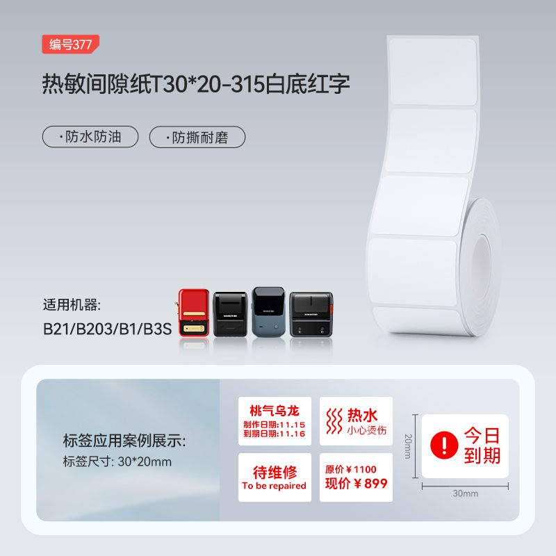P white label printing paper thermal label paper b21