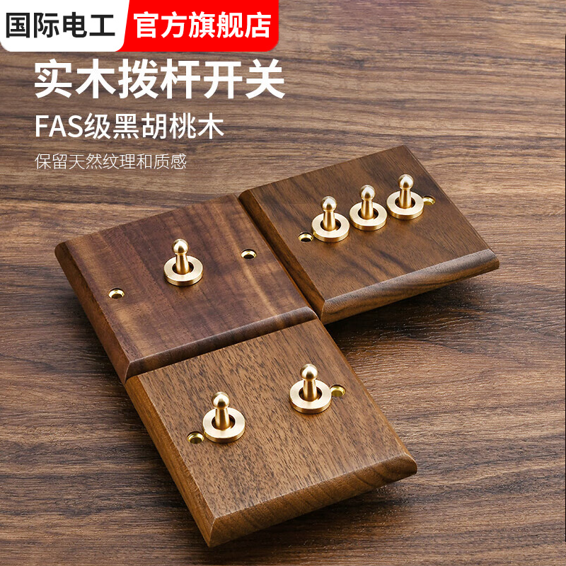P Black walnut brass lever power socket panel