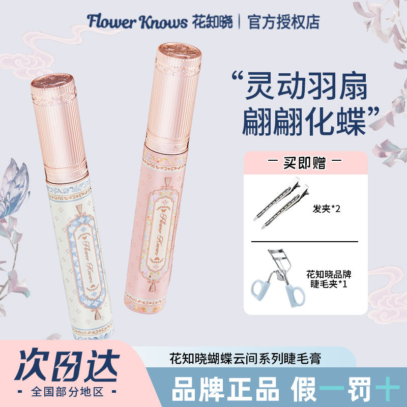 P Flower Knowledge Butterfly Cloud Shoulder Black Brown Mascara Slender and curled, not easy to smudge, daily commuting students 3.2ml