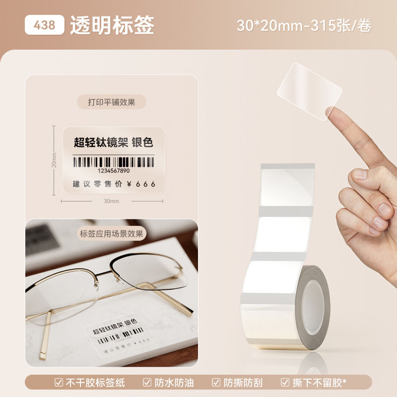 P transparent label printing paper self-adhesive sticker b21