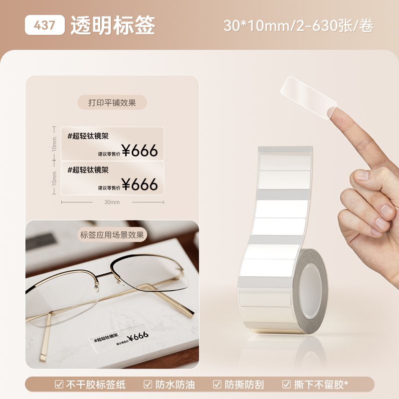 P transparent label printing paper self-adhesive sticker b21