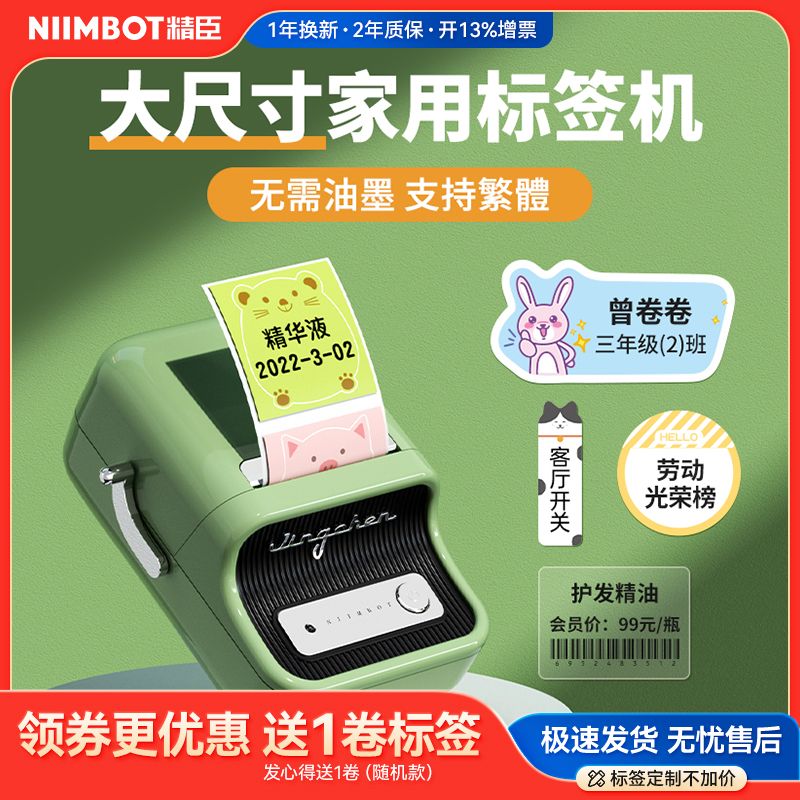 P Label Printer B21