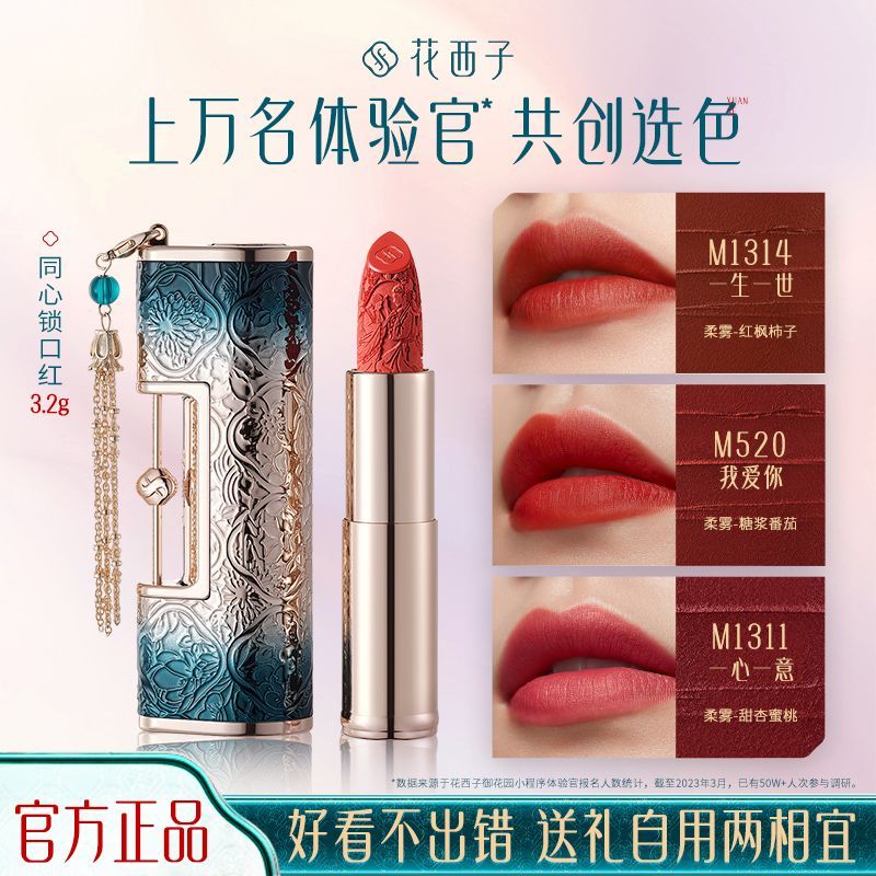 p Huaxizi concentric lock lipstick relief engraving does not fade, give girlfriend anniversary gift