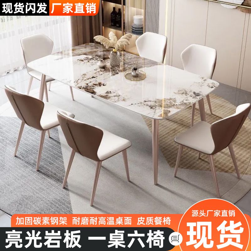 岩板餐桌桌椅组合厚长方形桌子 - Mixbatch