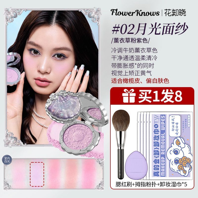 P flower know blush shell pearl relief series blush matte silk satin blush atmosphere expansion summer fresh