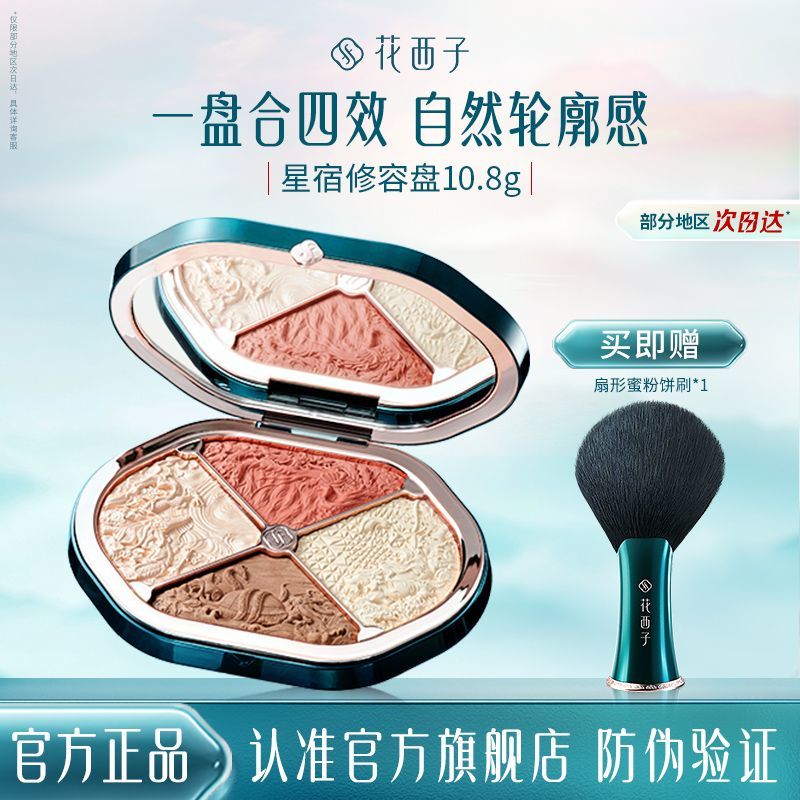 P Huaxizi Grooming Plate Earth Color Eyeshadow Blush Highlight Integrated Plate Matte Brightening Three-dimensional Shadow Nose Shadow Novice