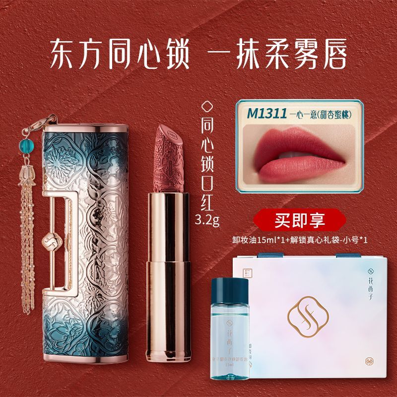 p Huaxizi concentric lock lipstick relief engraving does not fade, give girlfriend anniversary gift