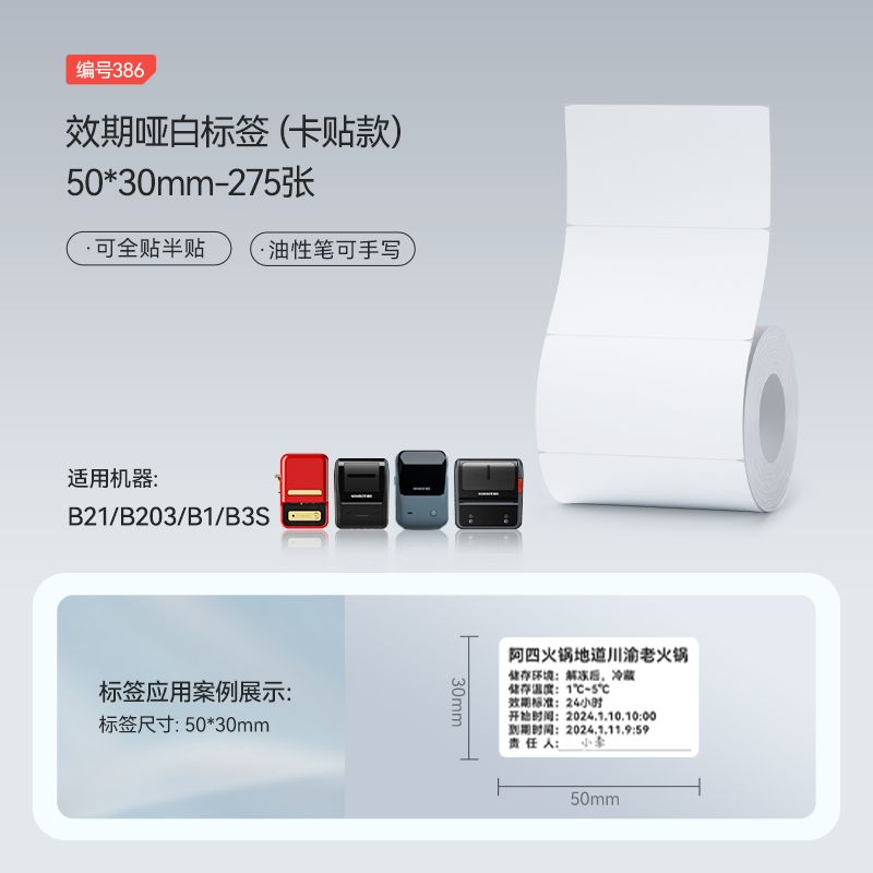 P white label printing paper thermal label paper b21