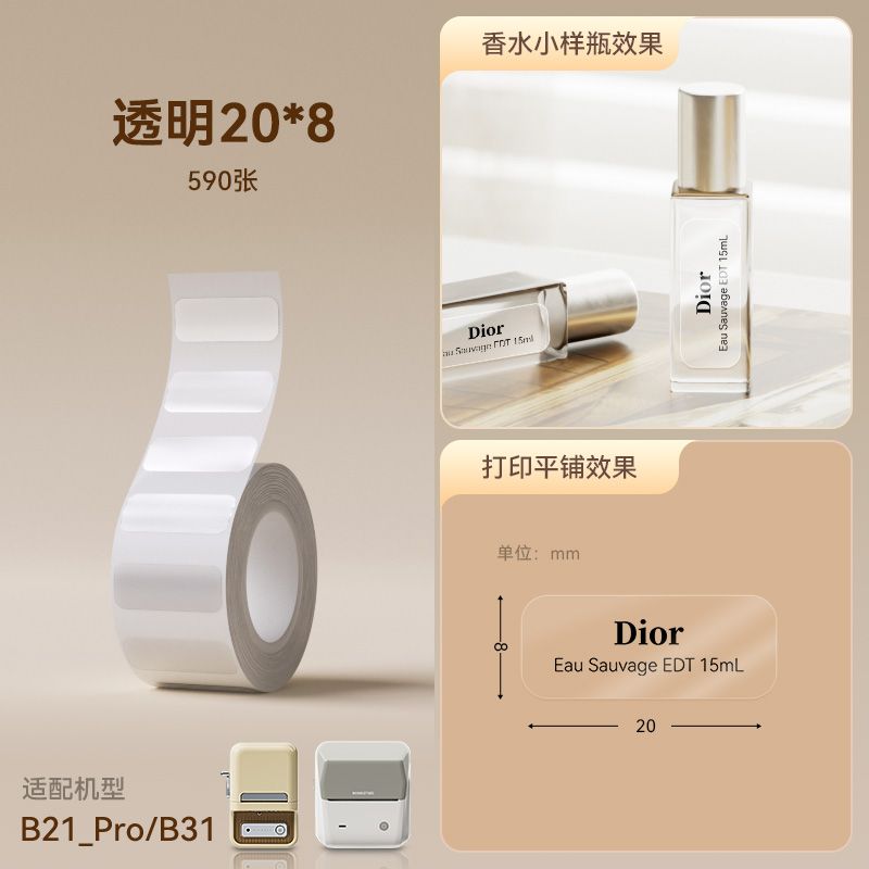 P transparent label printing paper self-adhesive sticker b21