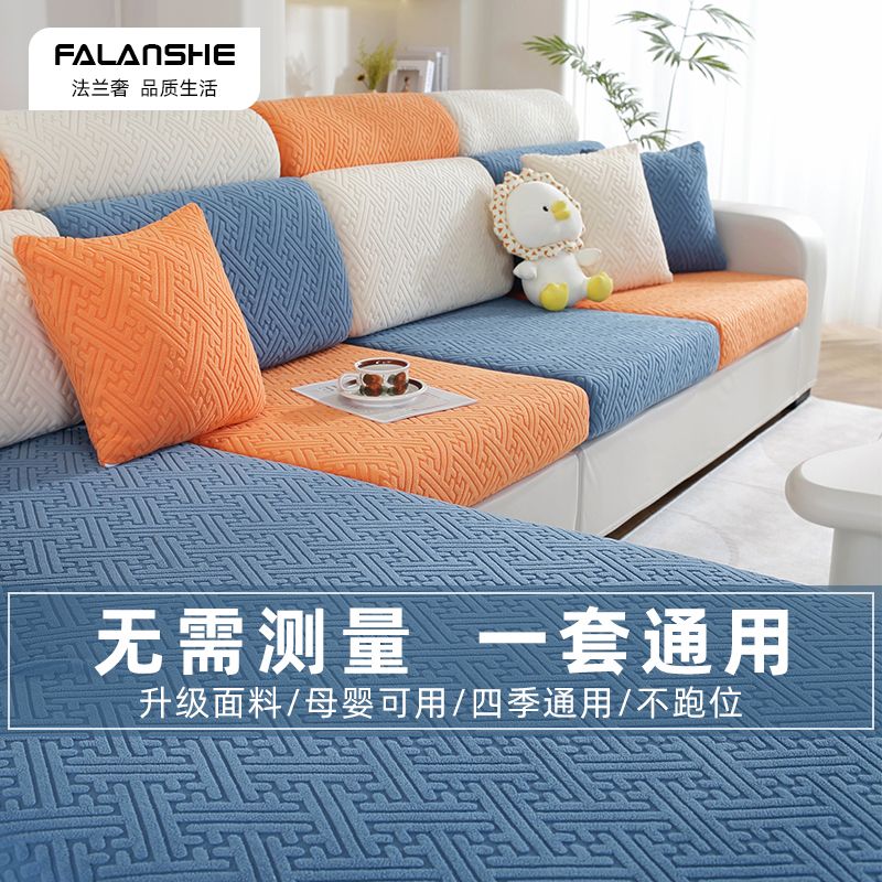 P Universal sofa cover Universal all-inclusive four-season sofa cover High-end concubine seat cushion Non-slip elastic sofa hat