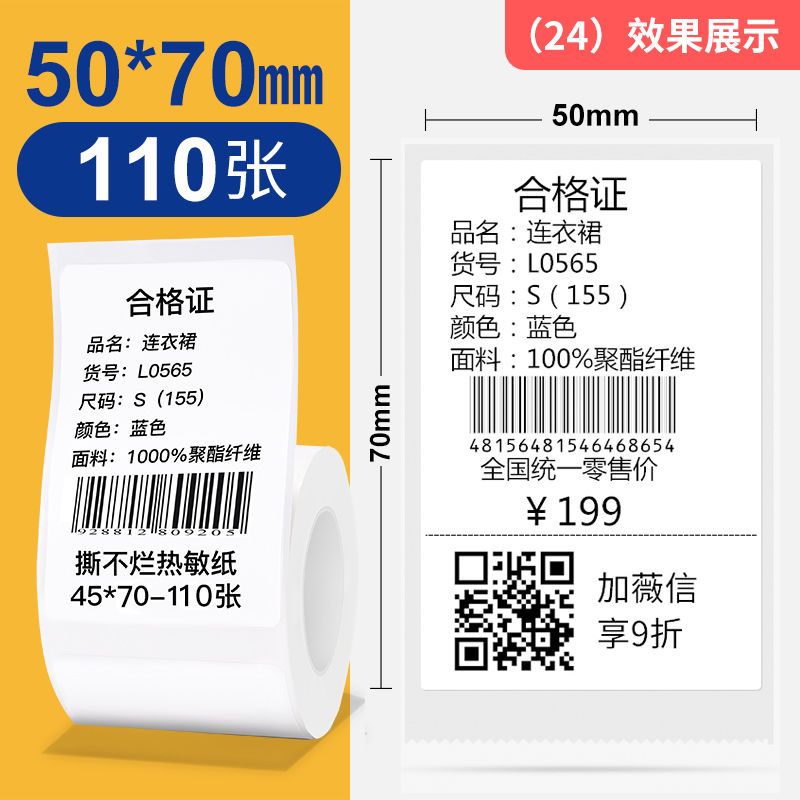 P white label printing paper thermal label paper b21