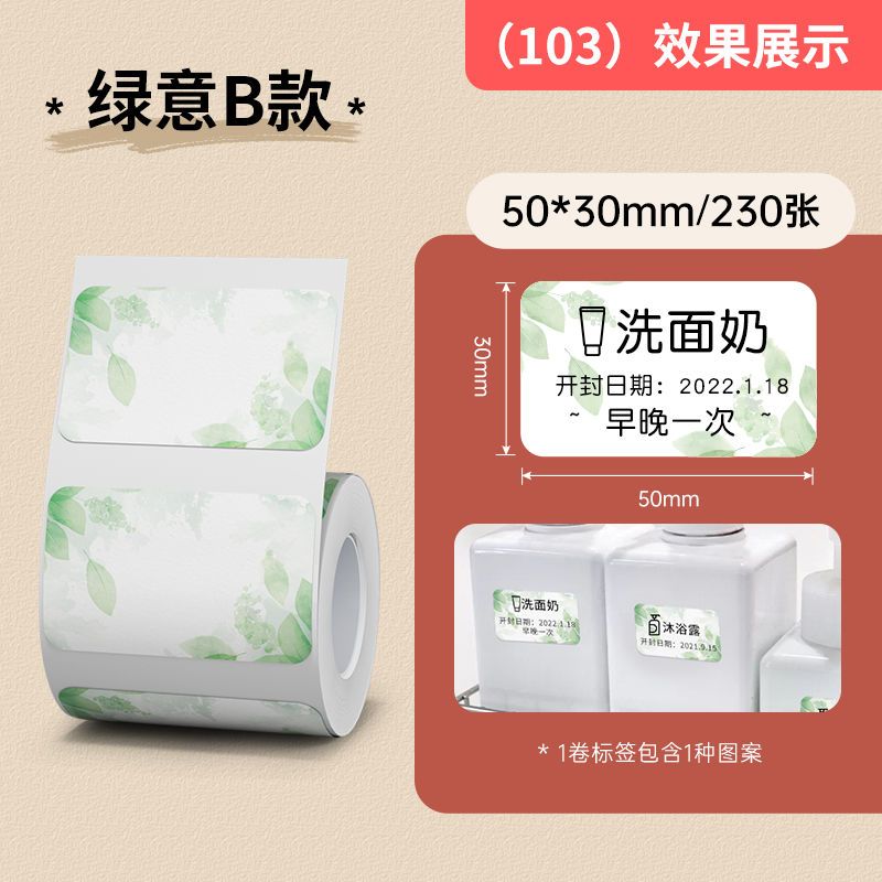 P transparent label printing paper self-adhesive sticker b21