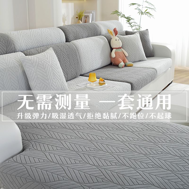 P sofa cover, living room sofa, universal four-season sofa cushion, full set of elastic seat cushion cover, sofa hat cover