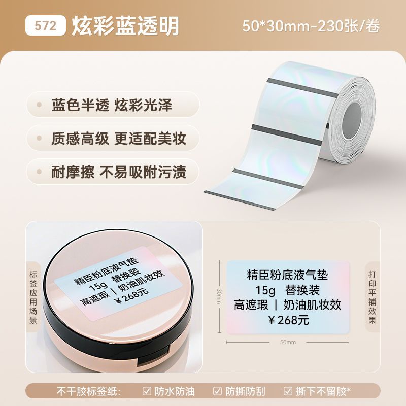 P transparent label printing paper self-adhesive sticker b21