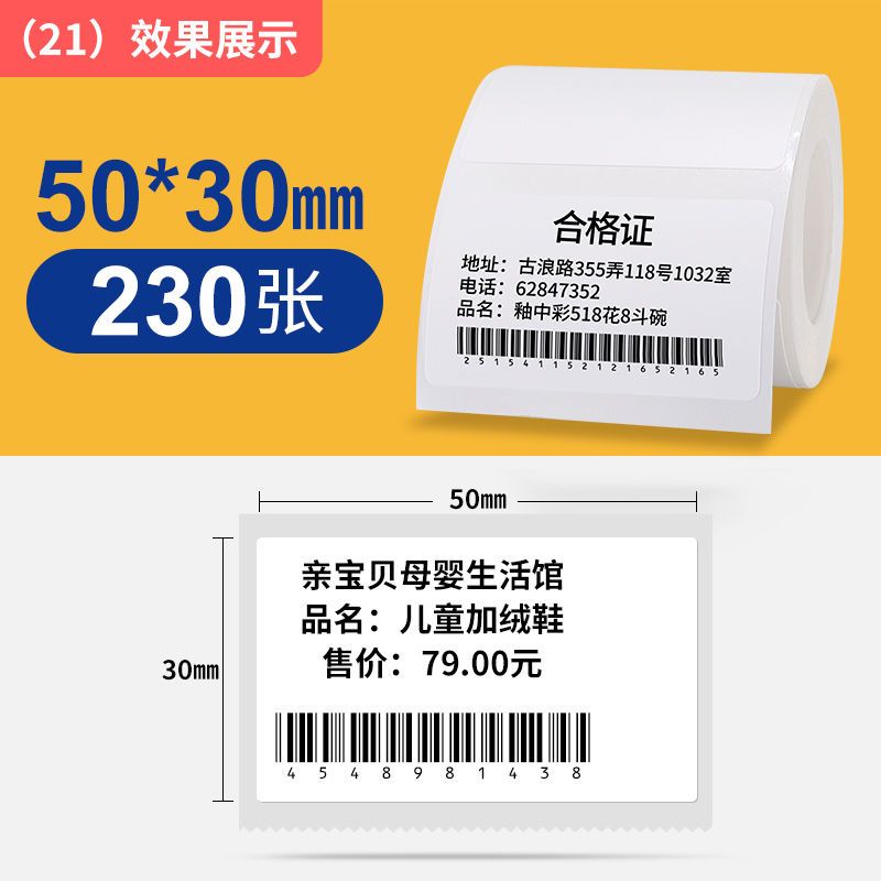 P white label printing paper thermal label paper b21