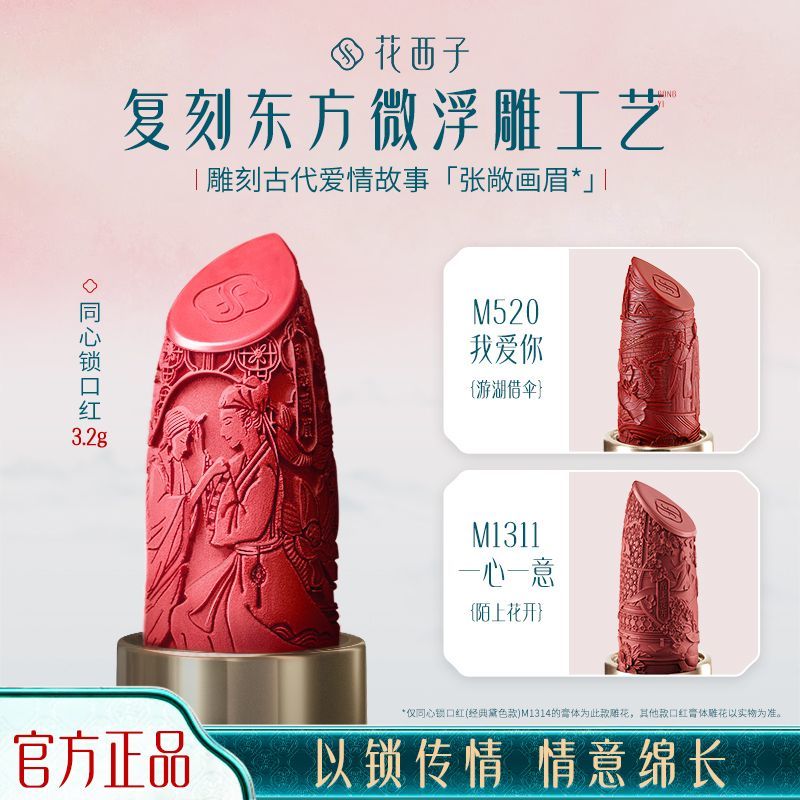 p Huaxizi concentric lock lipstick relief engraving does not fade, give girlfriend anniversary gift