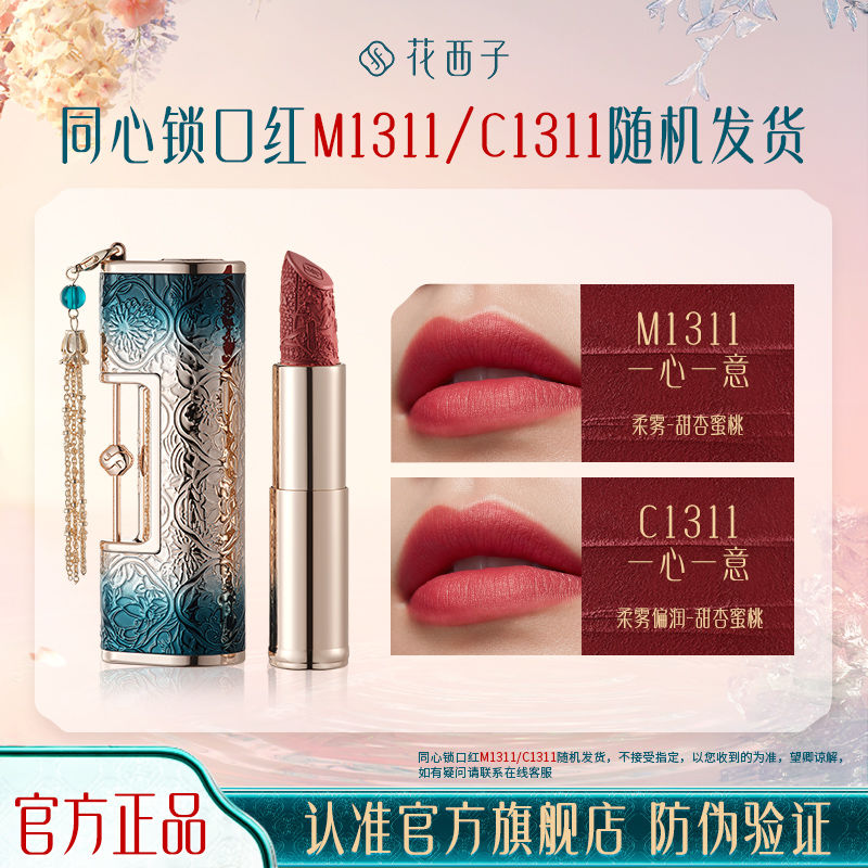 p Huaxizi concentric lock lipstick relief engraving does not fade, give girlfriend anniversary gift