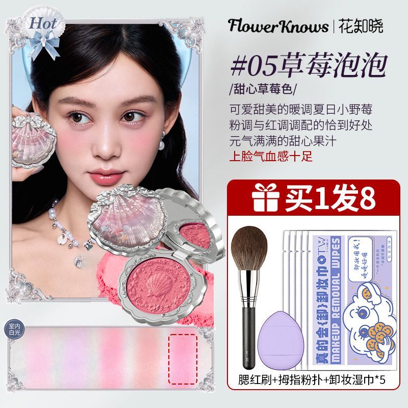 P flower know blush shell pearl relief series blush matte silk satin blush atmosphere expansion summer fresh