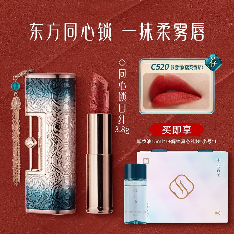 p Huaxizi concentric lock lipstick relief engraving does not fade, give girlfriend anniversary gift