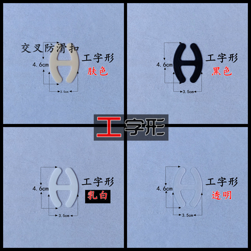 A H-shaped Invisible Bra Hook