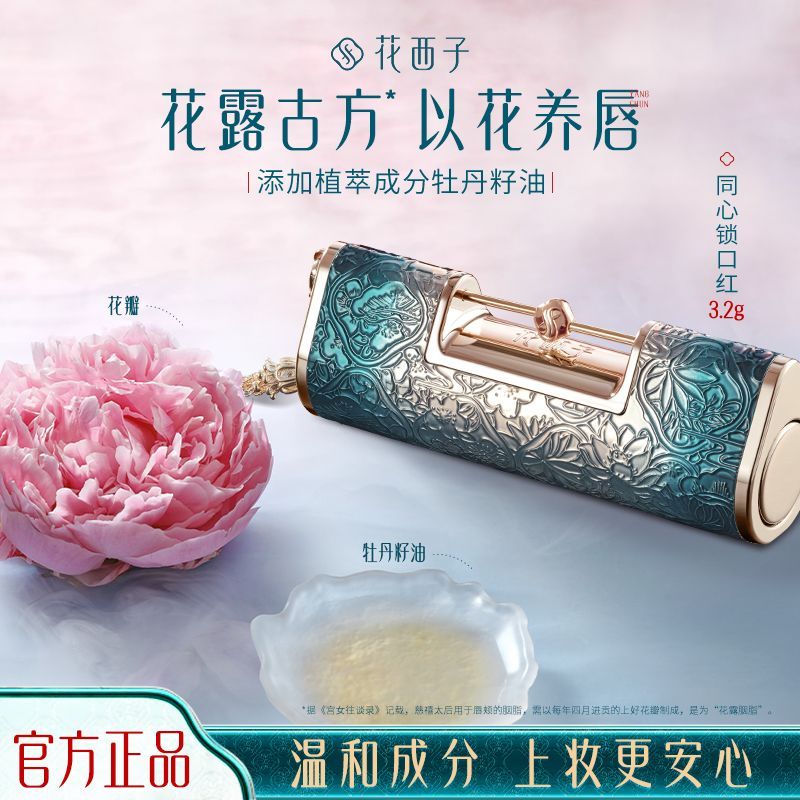 p Huaxizi concentric lock lipstick relief engraving does not fade, give girlfriend anniversary gift