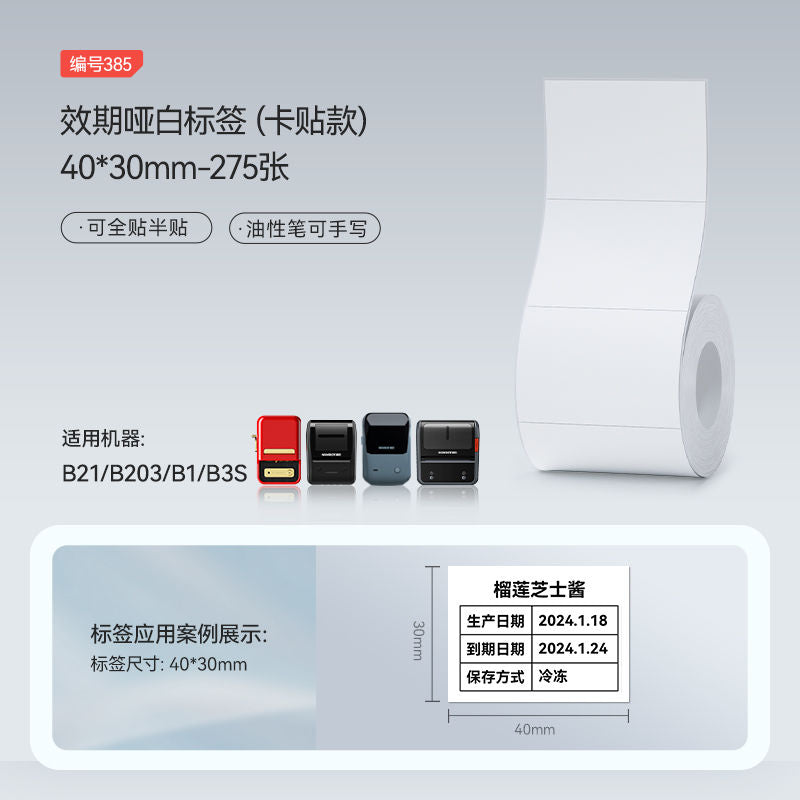 P white label printing paper thermal label paper b21