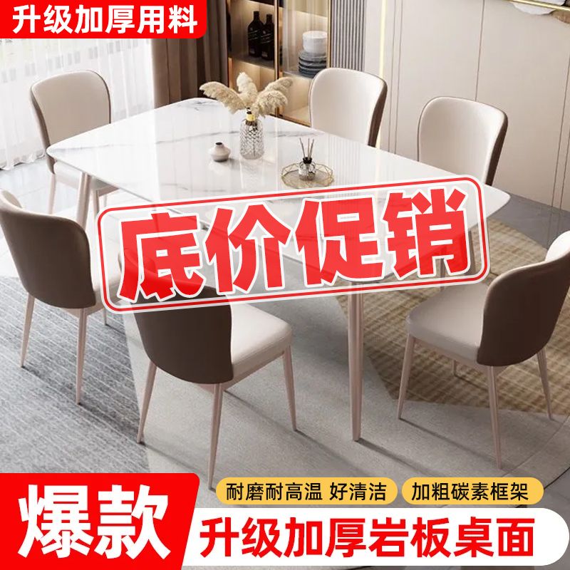 岩板餐桌桌椅组合厚长方形桌子 - Mixbatch