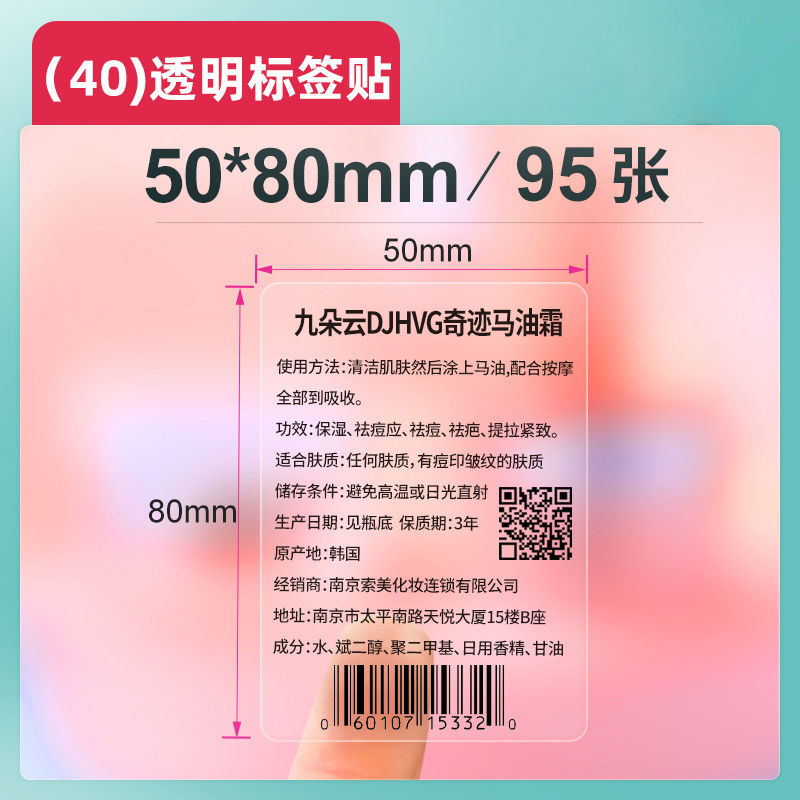 P transparent label printing paper self-adhesive sticker b21