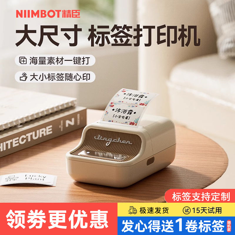 P Label Printer B21