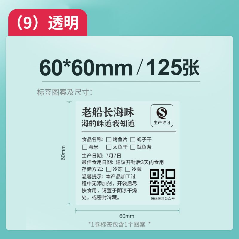 P transparent label printing paper self-adhesive sticker b21