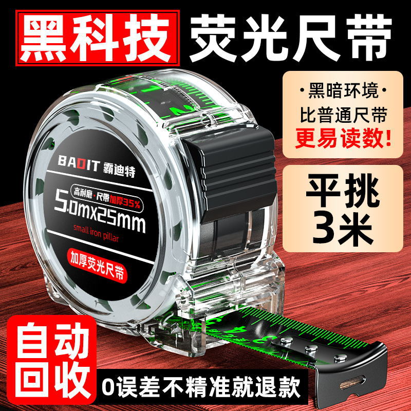 A fluorescent ruler with high-grade tape measure 5m 7.5m 10m thickened meter ruler