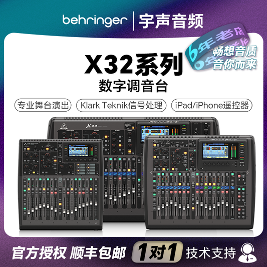 X32 X32C X32P X32R wing digital mixer performance stage