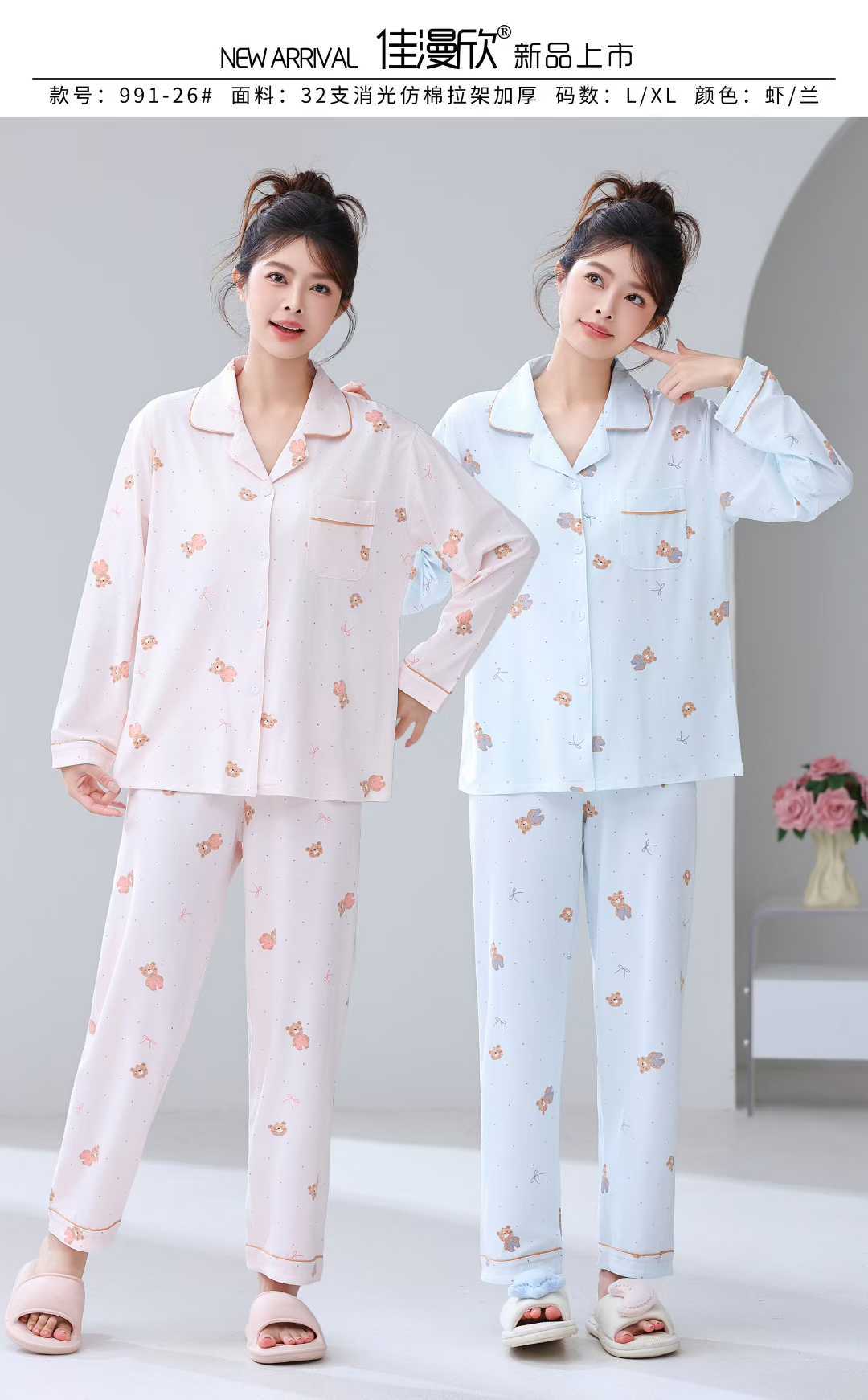 A pajamas long-sleeved trousers set