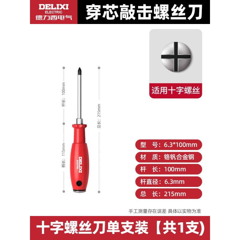 A piercing screwdriver, strong magnetic percussive screwdriver, screwdriver, manual cross one-word screwdriver wholesale