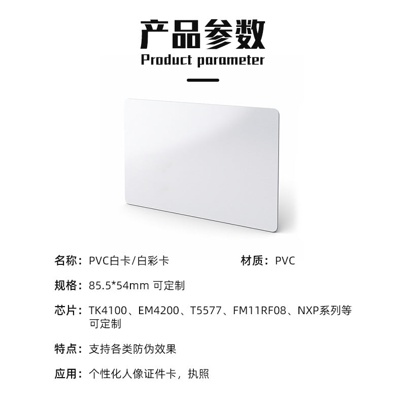 Spot Fudan ic white card nfc213 music white card id access card M1 hotel room card cuid induction copy card