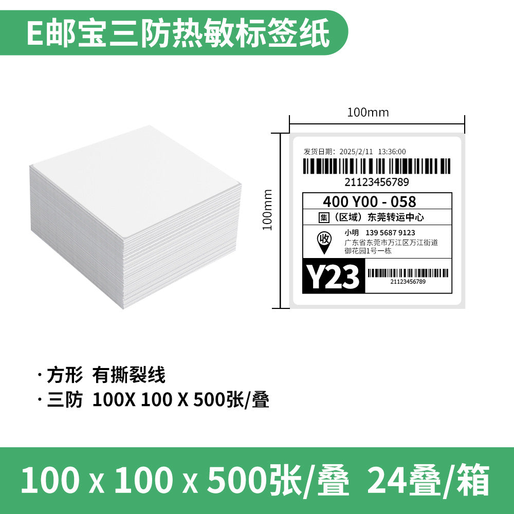 A Three-proof thermal paper 100 * 100 * 150 logistics express surface sheet printing paper Amazon E-mail treasure folding label paper