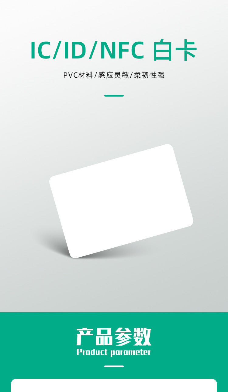 Spot Fudan ic white card nfc213 music white card id access card M1 hotel room card cuid induction copy card