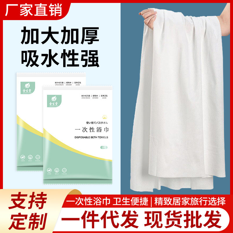 A Disposable bath towels Towel wholesale Independent packaging Beauty salons Hotels Hotel supplies Travel business trip Thickened bath MOQ:100PIECE - Mixbatch