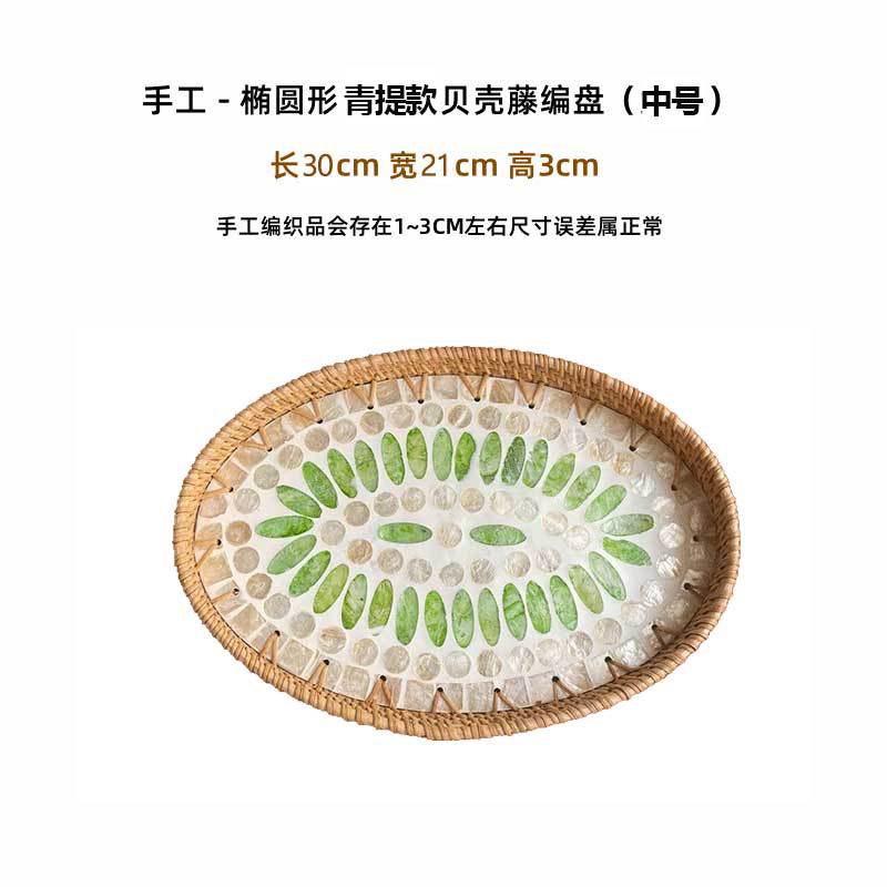 Hand-woven rattan-colored shell fruit plate decoration