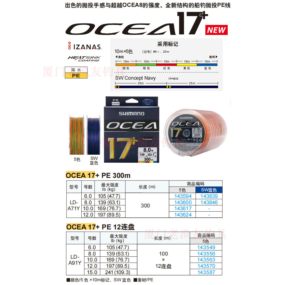 A fishing line 25 types OCEA 17 + boat fishing throwing PE line 17 series main line Luya sea fishing line LD-A71Y