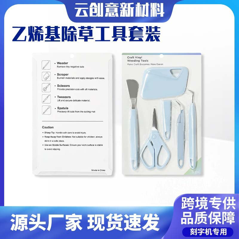 A DIY art relief lettering five-piece set, vinyl weeding tool set