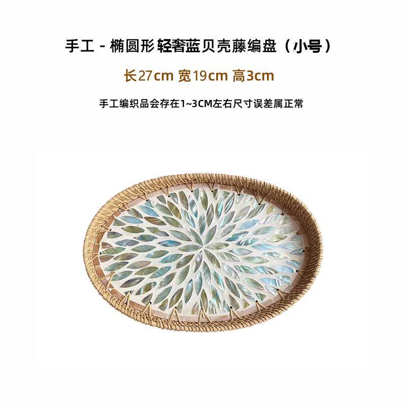 Hand-woven rattan-colored shell fruit plate decoration