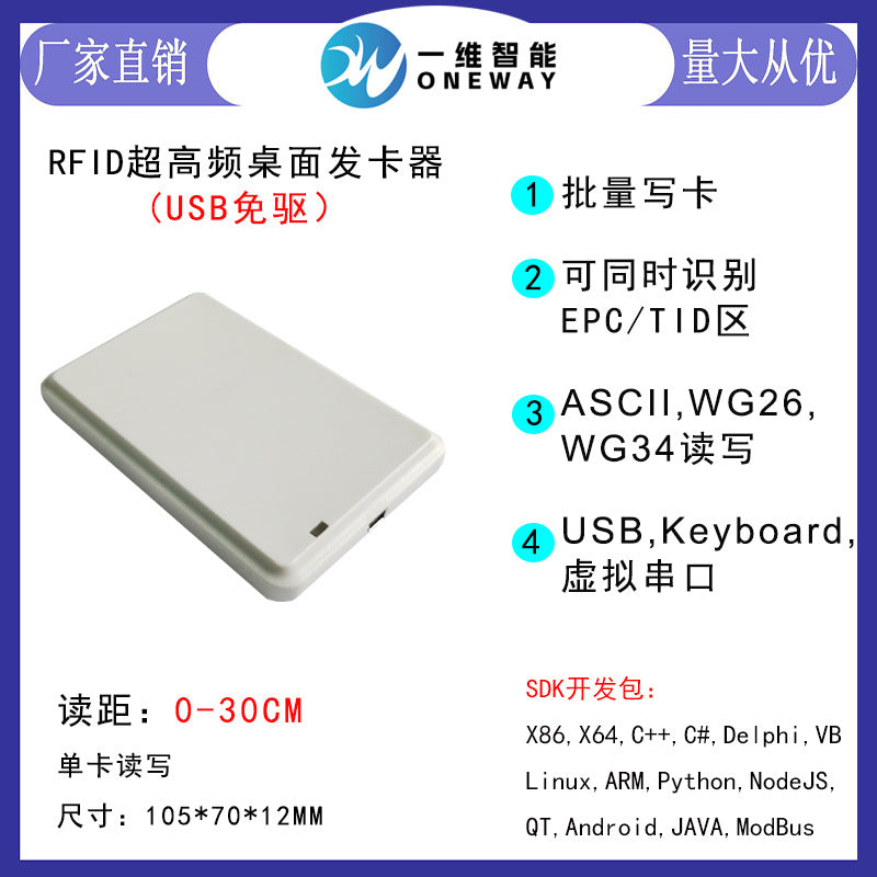 RFID UHF UHF desktop card issuer, drive-free can identify EPC/TID area at the same time, and can write cards in batches
